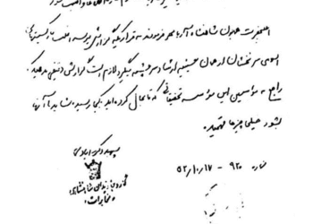 شاه خطاب به رئیس ساواک: شما حقّ تصمیم‌گیری‌ ندارید!