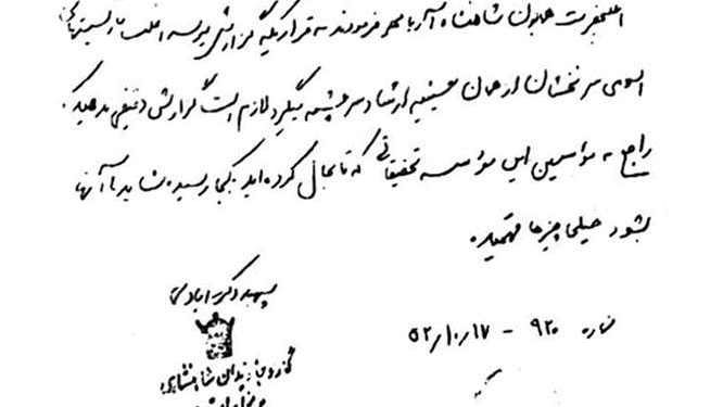 شاه خطاب به رئیس ساواک: شما حقّ تصمیمگیری ندارید!