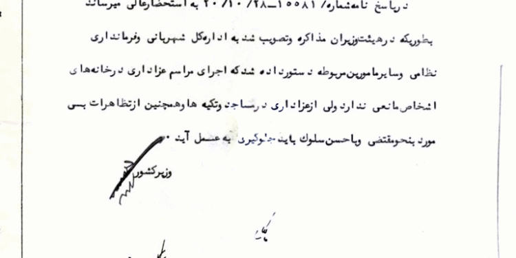 ابلاغ ناموفق تداوم ممنوعیت روضه پس از سقوط رضاشاه