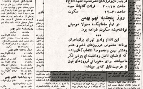 پایان ممنوعیت عزاداری سیدالشهدا با سقوط رضاشاه