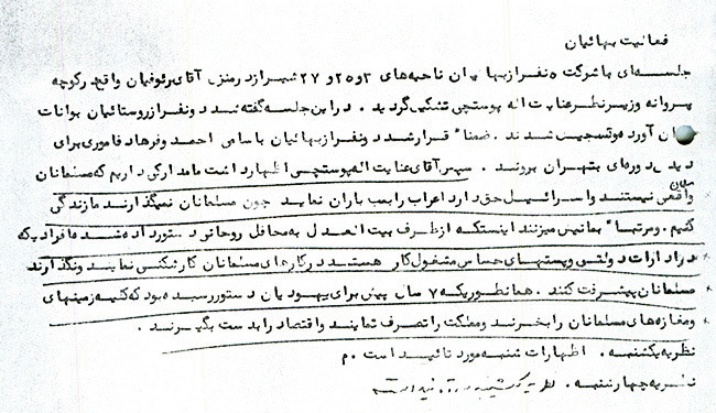 سازمان صهیونیستی بهائیت