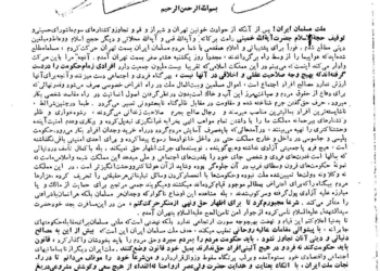 بیانیه شجاعانه آیت‌الله میلانی در هجرت به تهران