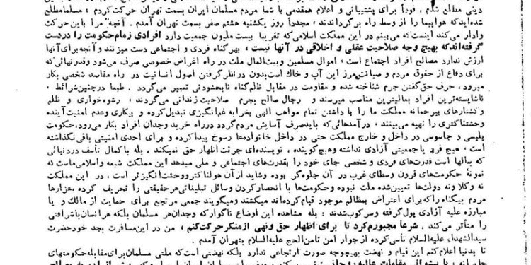 بیانیه شجاعانه آیتالله میلانی در هجرت به تهران