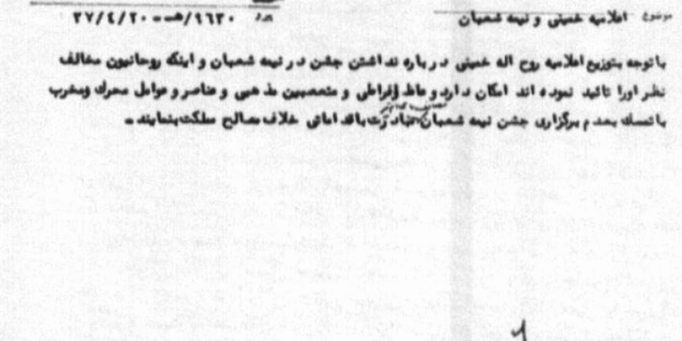 نگرانی ساواک از تکرار قیام سیتیر توسط امام خمینی