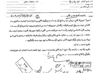 شایعه‌ای که واقعی شد