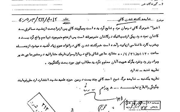 شایعهای که واقعی شد