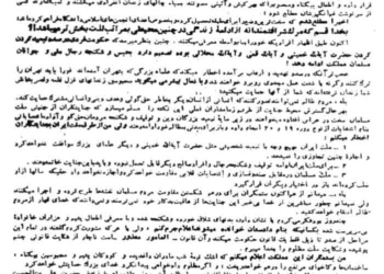 دومین بیانیه آیت‌الله میلانی در حمایت از امام