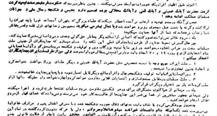 دومین بیانیه آیتالله میلانی در حمایت از امام