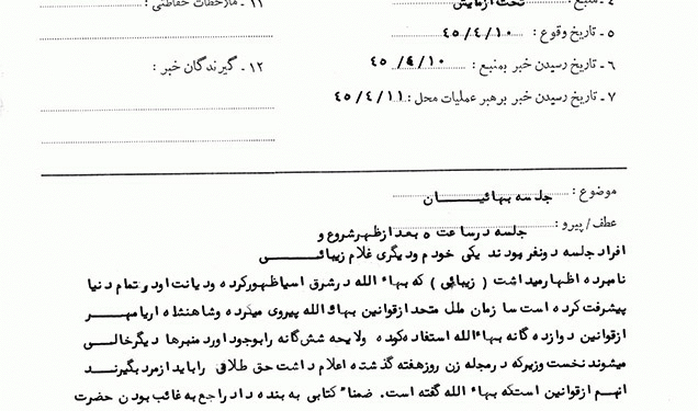 «انقلاب سفید» از قوانین بهاءالله به‌وجود آمده است
