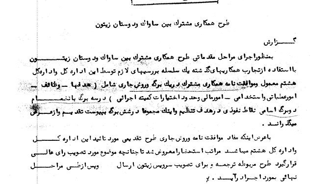 طرح همکاری مشترک بین ساواک و موساد