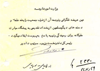 سردر مجلس اسرائیل نوشته «مرزهای ما از نیل تا فرات است»