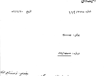 شاه: تابلو خطبه امام حسین(ع) را فوراً بردارید!