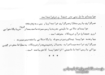 پشتیبانی فرانسه از هواپیماربایی رجوی و بنی‌صدر