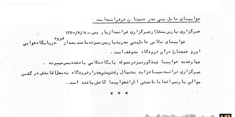 پشتیبانی فرانسه از هواپیماربایی رجوی و بنیصدر