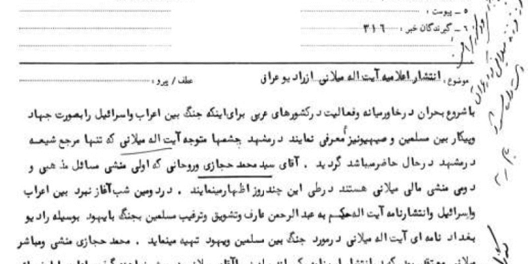 ترفند آیتالله میلانی برای انتشار مواضع علیه اسرائیل