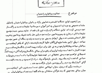 گزارشی از جلسات بهائیان در سال ۱۳۴۲