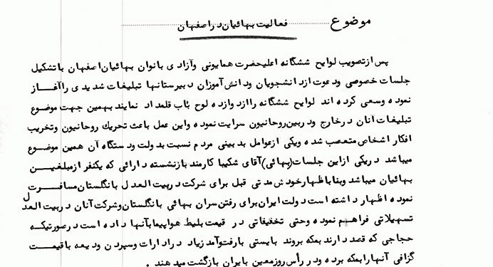 گزارشی از جلسات بهائیان در سال ۱۳۴۲