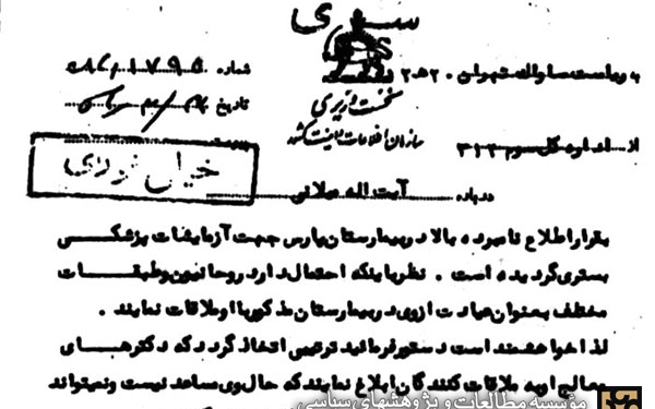 ارتحال آیتالله میلانی به گزارش ساواک