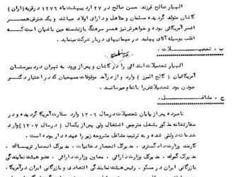 تصویر ساواک از اللهیار صالح چه بود؟