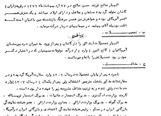 تصویر ساواک از اللهیار صالح چه بود؟