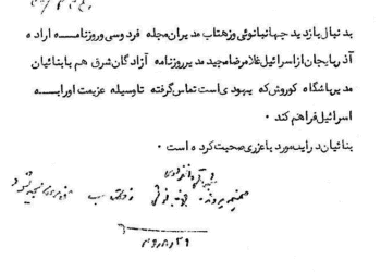 سفر مدیران مطبوعات ایران به اسرائیل در سال ۱۳۳۹