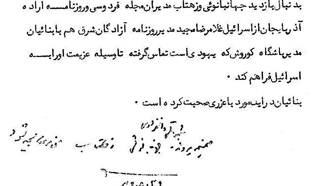 سفر مدیران مطبوعات ایران به اسرائیل در سال ۱۳۳۹