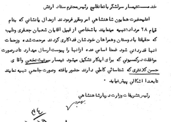 اهدای نشان شاه به شعبان جعفری