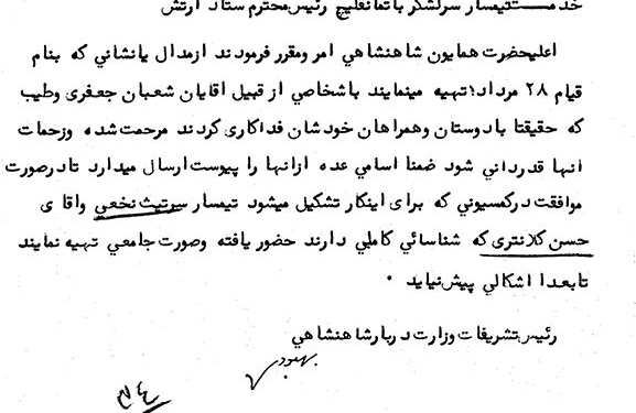 اهدای نشان شاه به شعبان جعفری