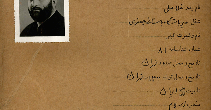 جلد پرونده شعبان جعفری در ساواک