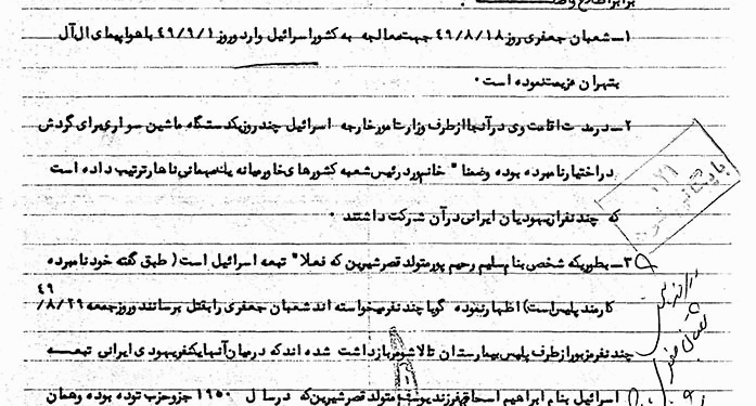 سَر و سِرّ شعبان جعفری(شعبون بیمخ) با اسرائیلیها