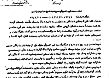 گزارش ساواک از چگونگی شهادت سید علی اندرزگو