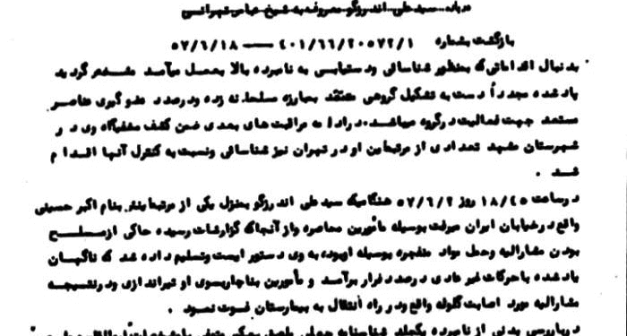 گزارش ساواک از چگونگی شهادت سید علی اندرزگو