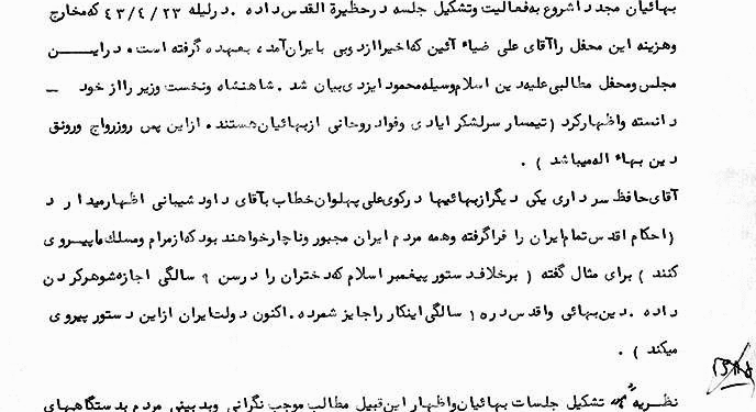 تیمسار ایادی بهایی است