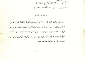 سفر بهاییان به اسرائیل