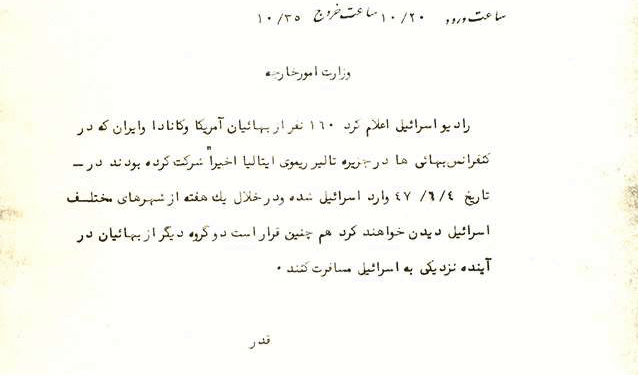 سفر بهاییان به اسرائیل