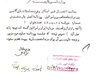 معنای اظهارات زاهدی درباره ایران و اسرائیل چه بود؟