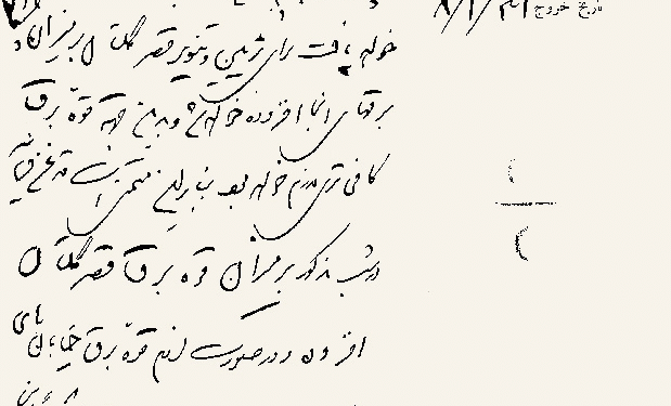 برق آنجا را هم به کاخ گلستان بدهید!