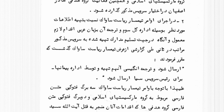 ساواک درباره مهدی هاشمی به سیا چه گفت؟