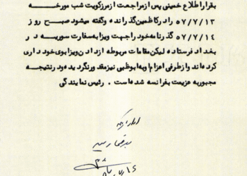 گزارش نمایندگی ساواک از عزیمت امام خمینی به فرانسه