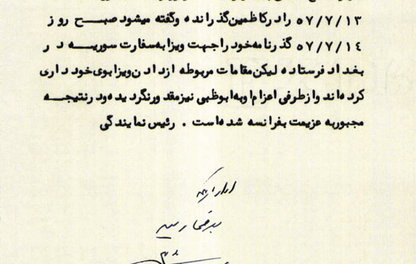 گزارش نمایندگی ساواک از عزیمت امام خمینی به فرانسه