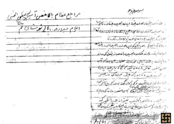 اصلاحیه امام به متن اعلامیه مبارزین علیه کاپیتولاسیون