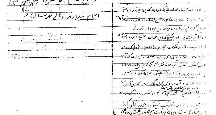 اصلاحیه امام به متن اعلامیه مبارزین علیه کاپیتولاسیون