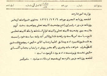 ناامید شدن مدافعان فلسطین از حمایت دولت ایران در دهه ۱۳۲۰