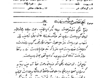 شعر رقبا علیه هوشنگ نهاوندی پس از ریاست دفتر فرح