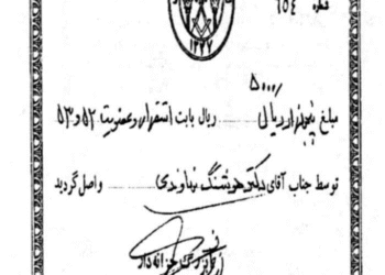 فرم حق عضویت لژ بزرگ ایران