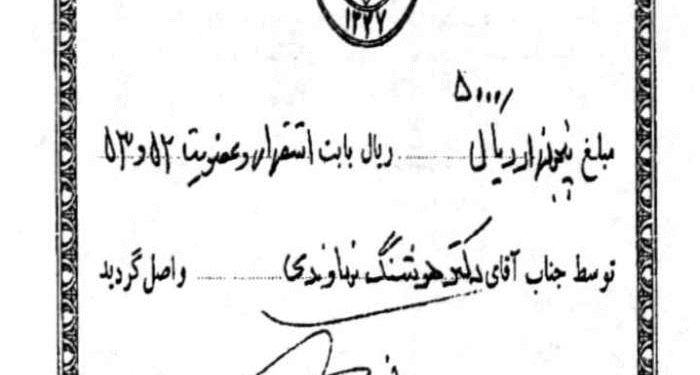 فرم حق عضویت لژ بزرگ ایران