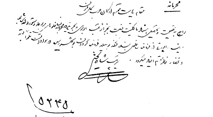 گزارشی درباره اثبات مالکیت ایران بر جزایر سهگانه و بحرین