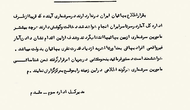 تلاش بهائی‌ها برای آمارسازی از جمعیت خود