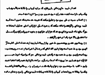 اثرات سوء اعدام طیب حاج رضایی از منظر ساواک