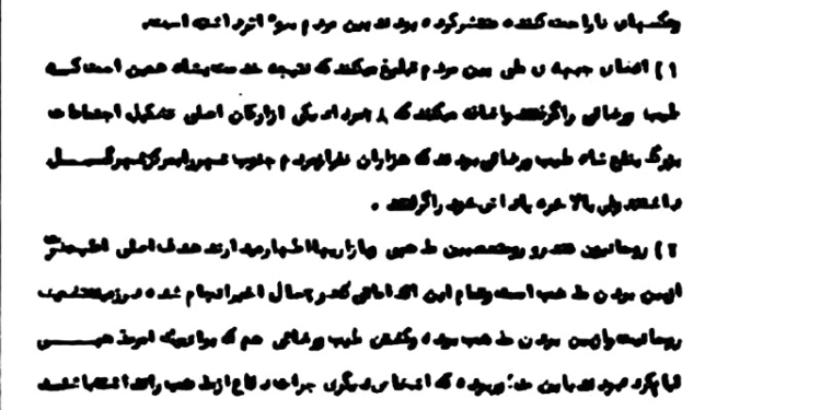اثرات سوء اعدام طیب حاج رضایی از منظر ساواک